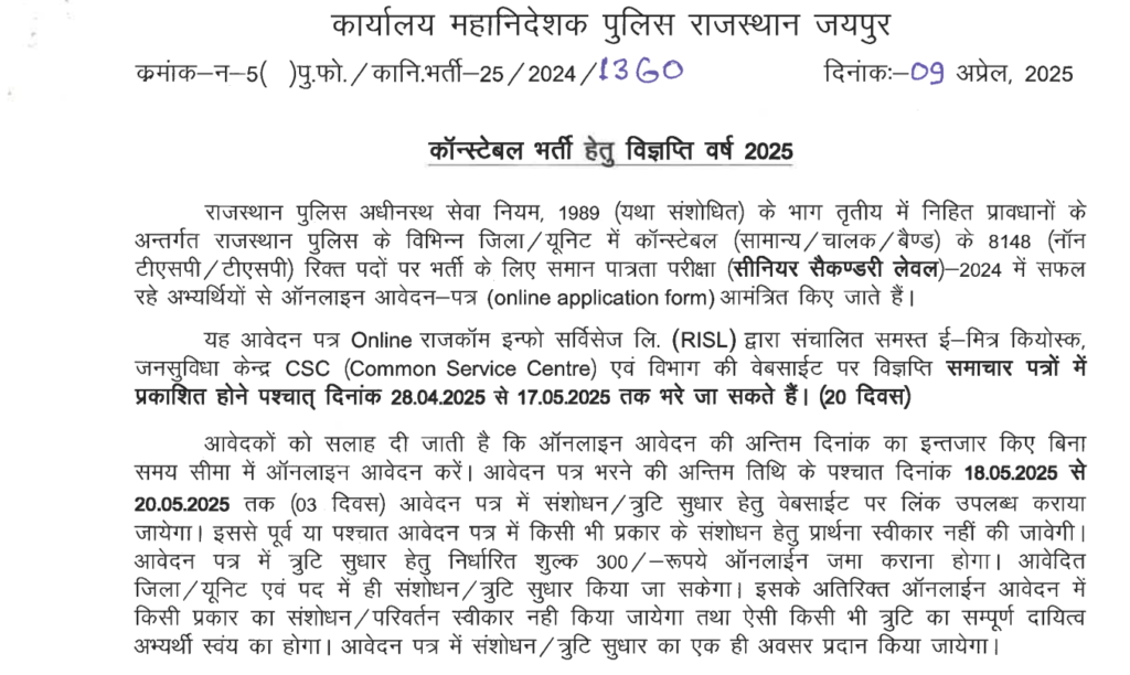 Rajasthan Police Constable Exam Date 2025